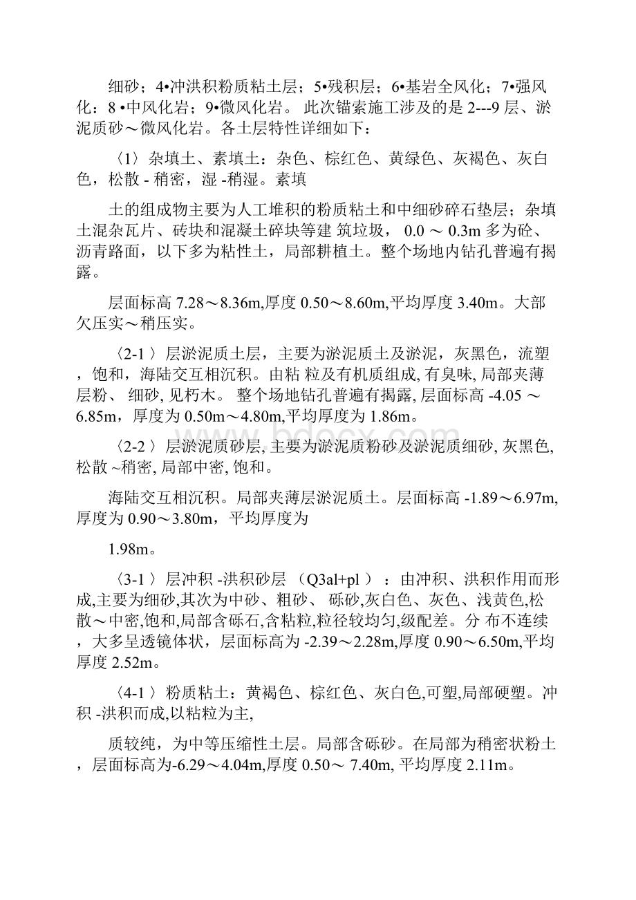 可回收锚索施工方案.docx_第2页