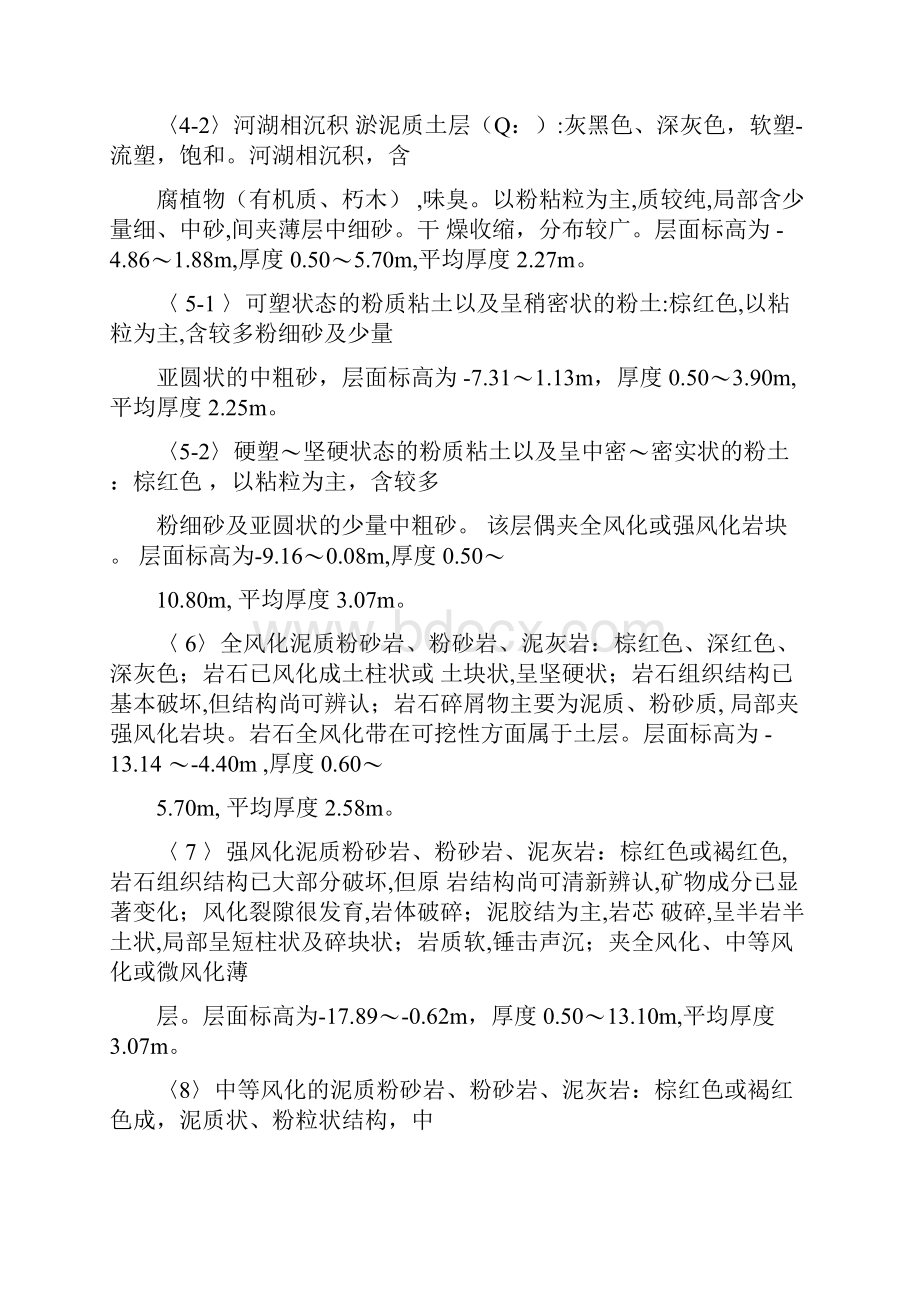 可回收锚索施工方案.docx_第3页