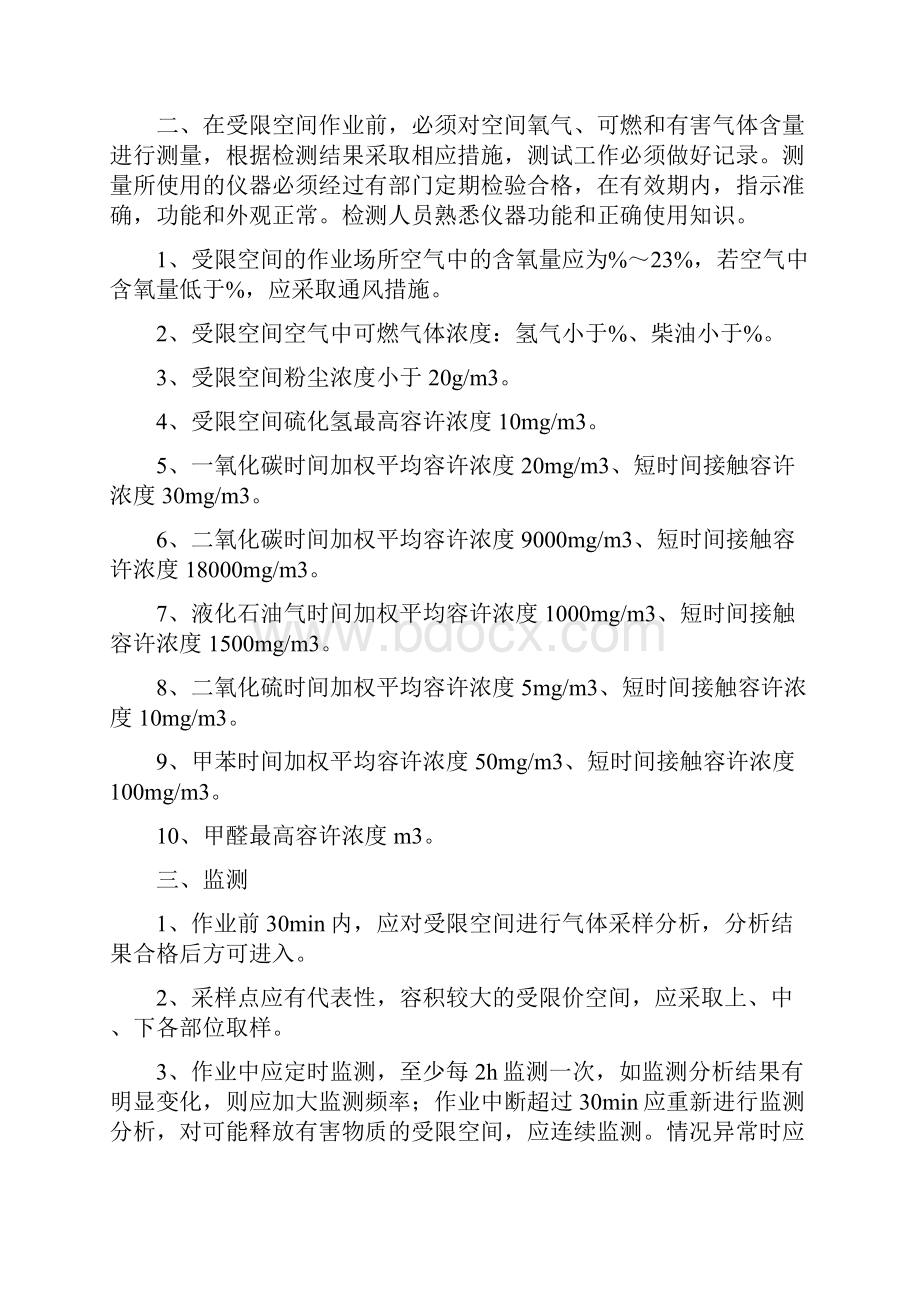 受限空间作业安全管理制度Word格式文档下载.docx_第3页