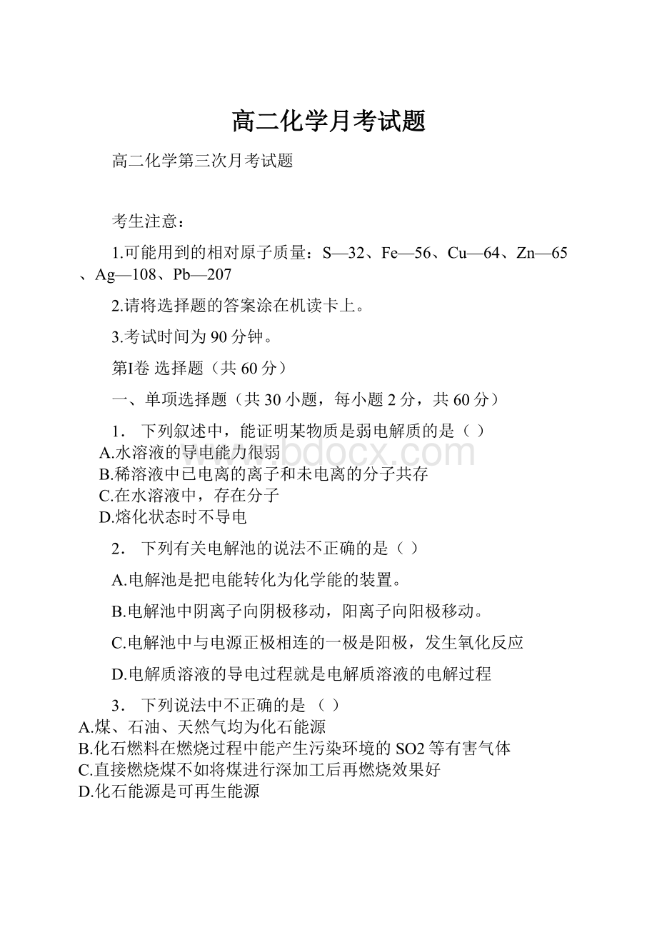 高二化学月考试题.docx