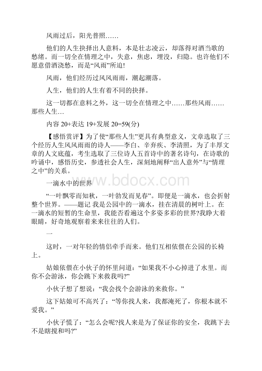 坐着说话不腰疼的相关作文文档格式.docx_第2页