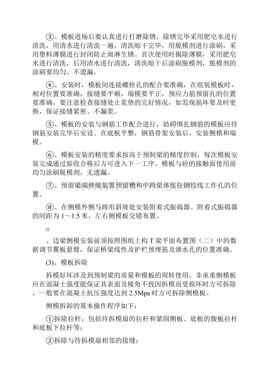 首件T梁工程总结.docx_第2页