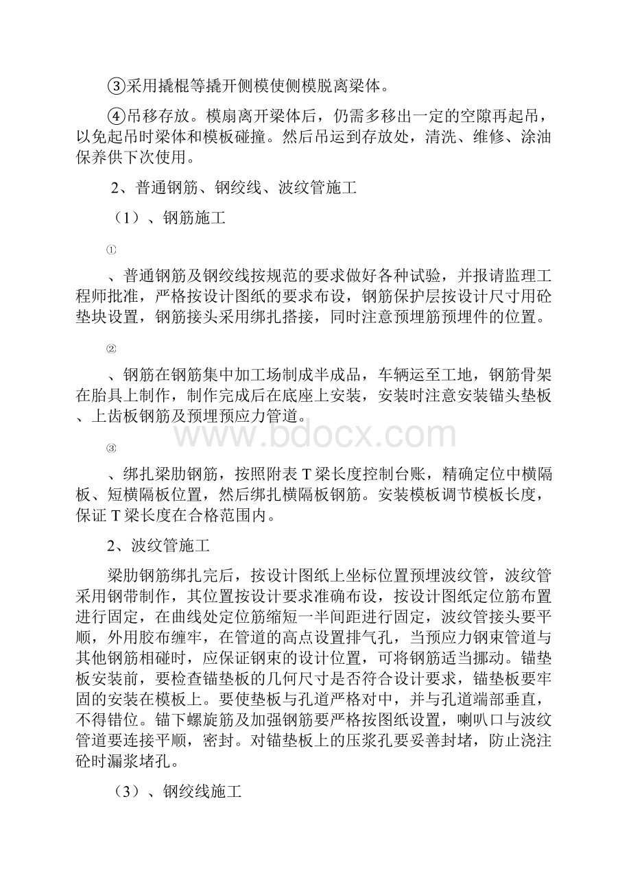 首件T梁工程总结.docx_第3页