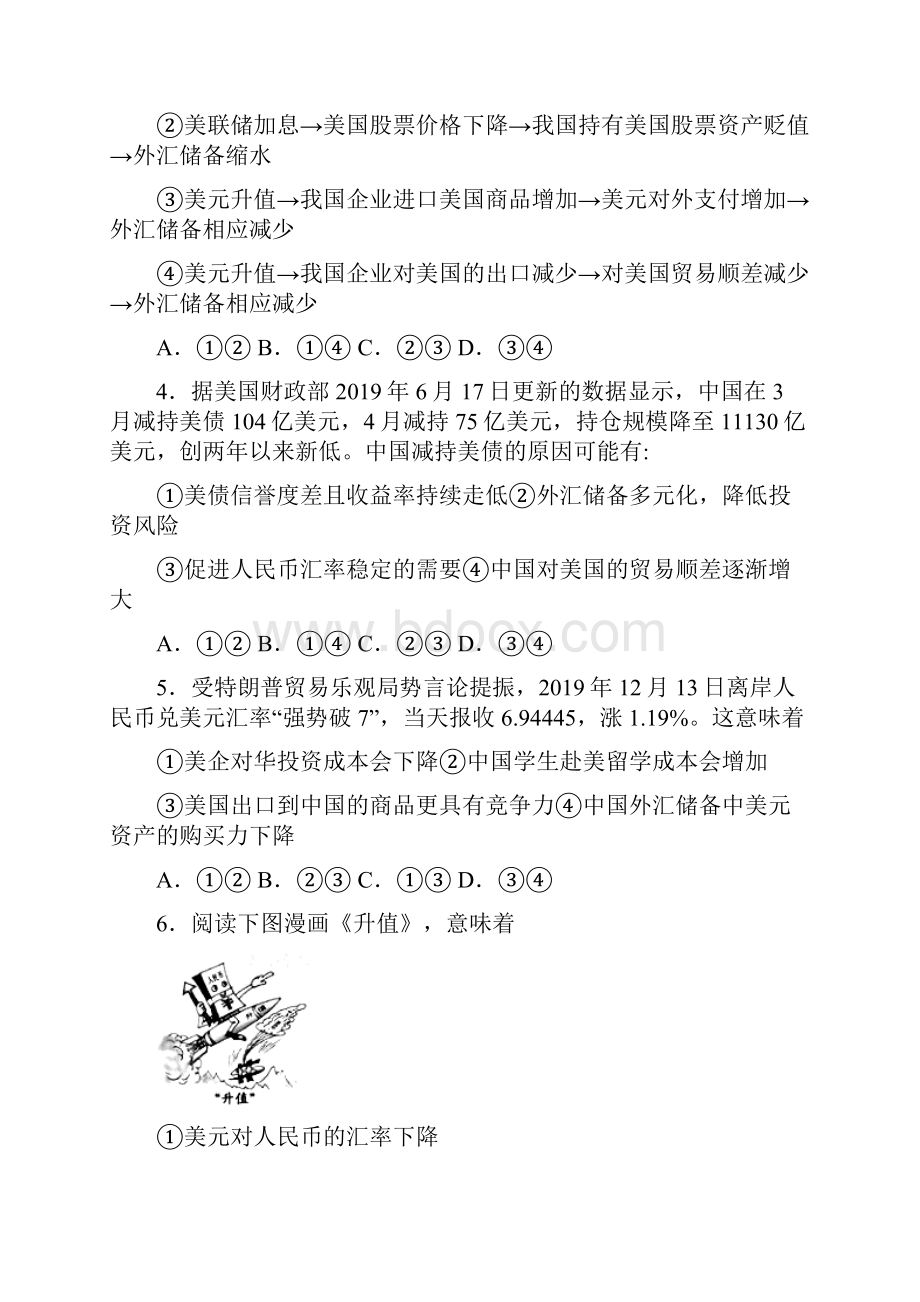 最新时事政治汇率变化的影响的真题汇编及答案.docx_第2页