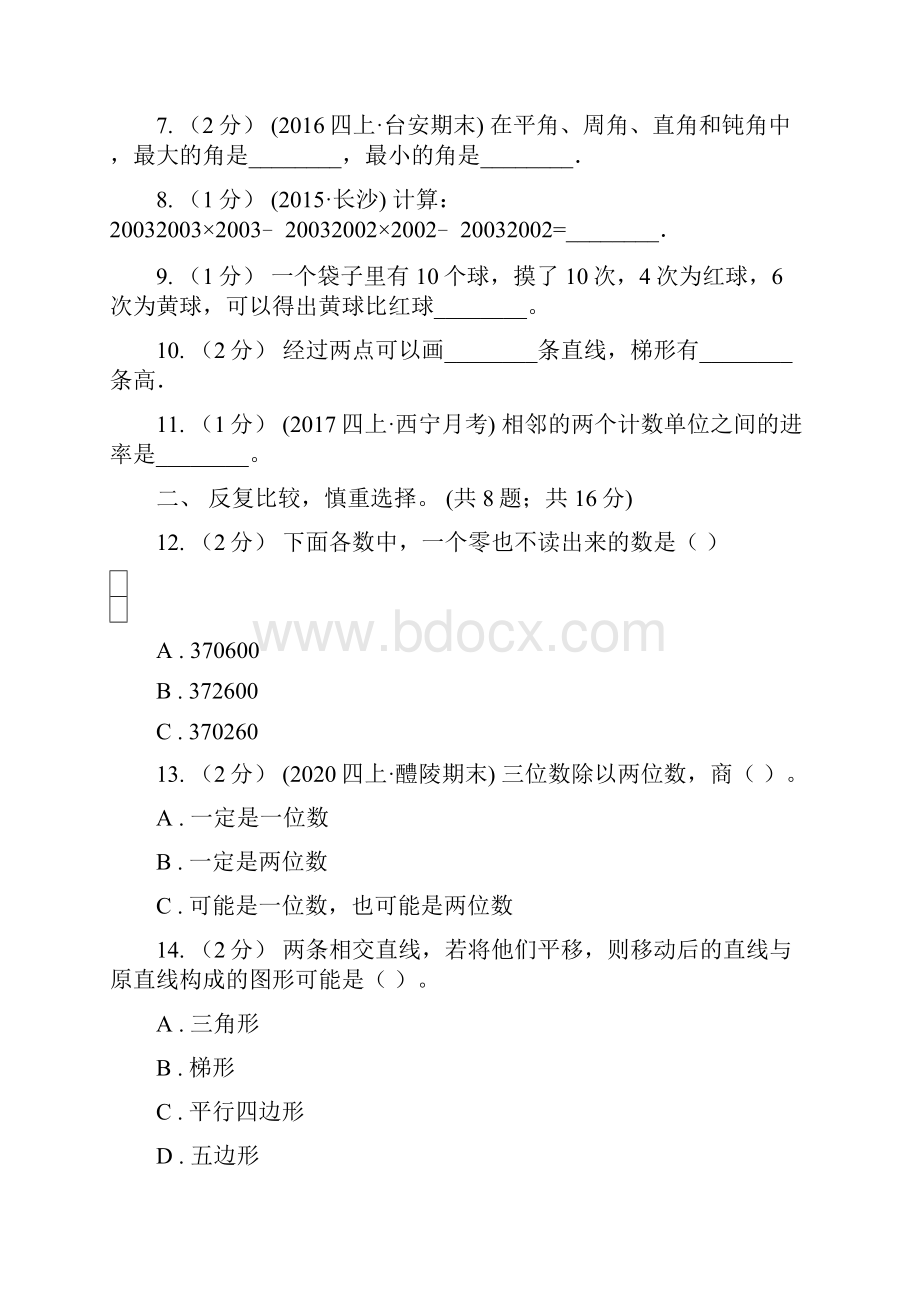 云南省大理白族自治州四年级上学期数学教学质量检测Word文档下载推荐.docx_第2页