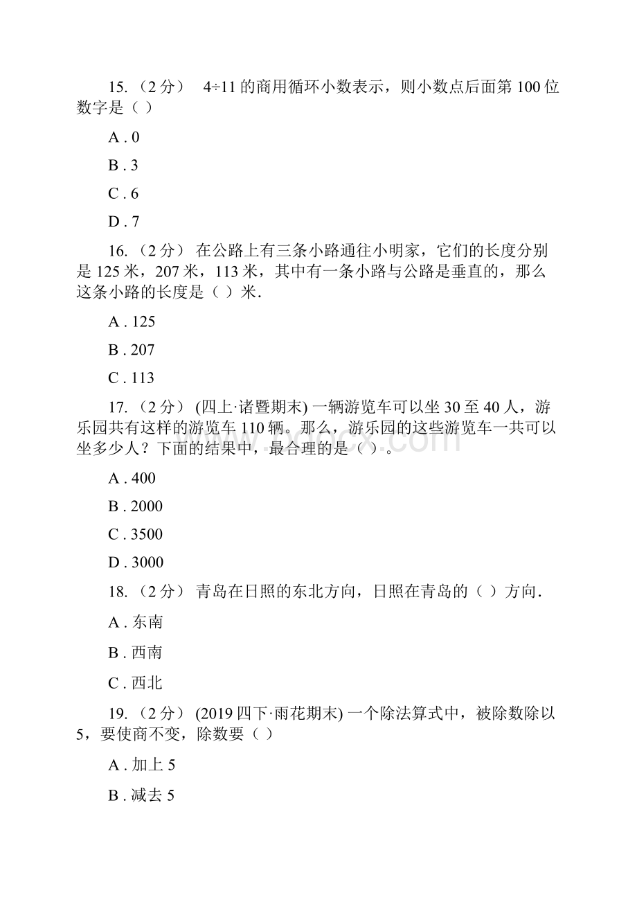 云南省大理白族自治州四年级上学期数学教学质量检测Word文档下载推荐.docx_第3页