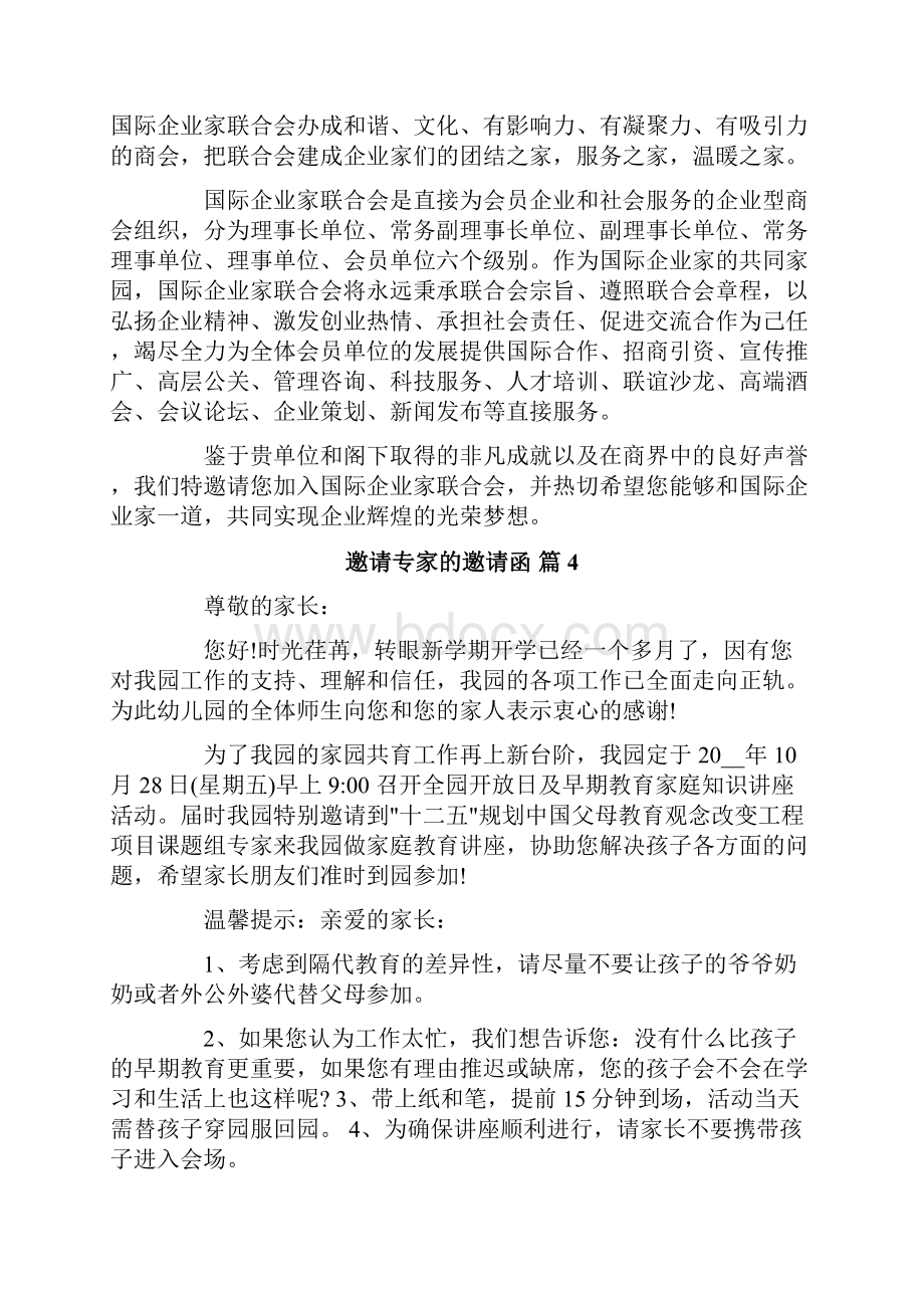 邀请专家的邀请函集合6篇.docx_第3页