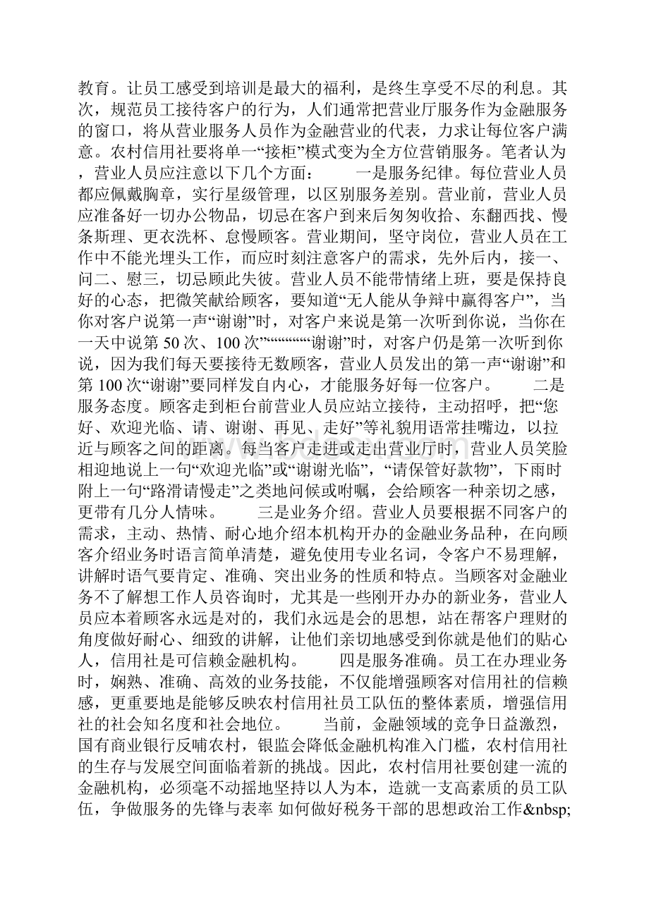 学习机关作风整顿心得体会.docx_第3页