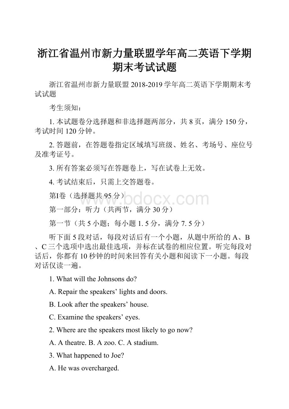 浙江省温州市新力量联盟学年高二英语下学期期末考试试题.docx_第1页