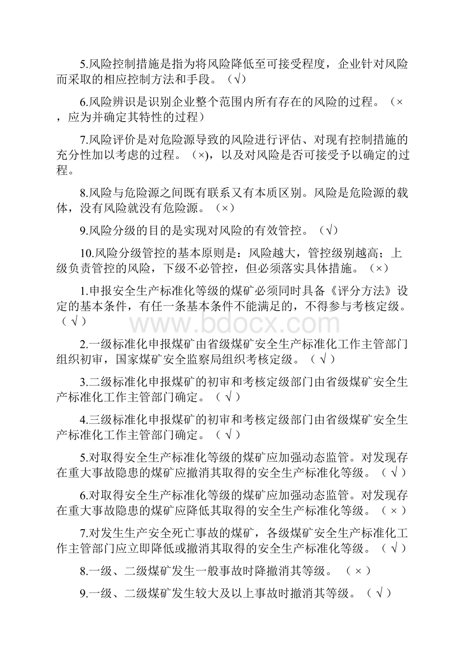 一规程三细则考试题库部分知识分享.docx_第2页