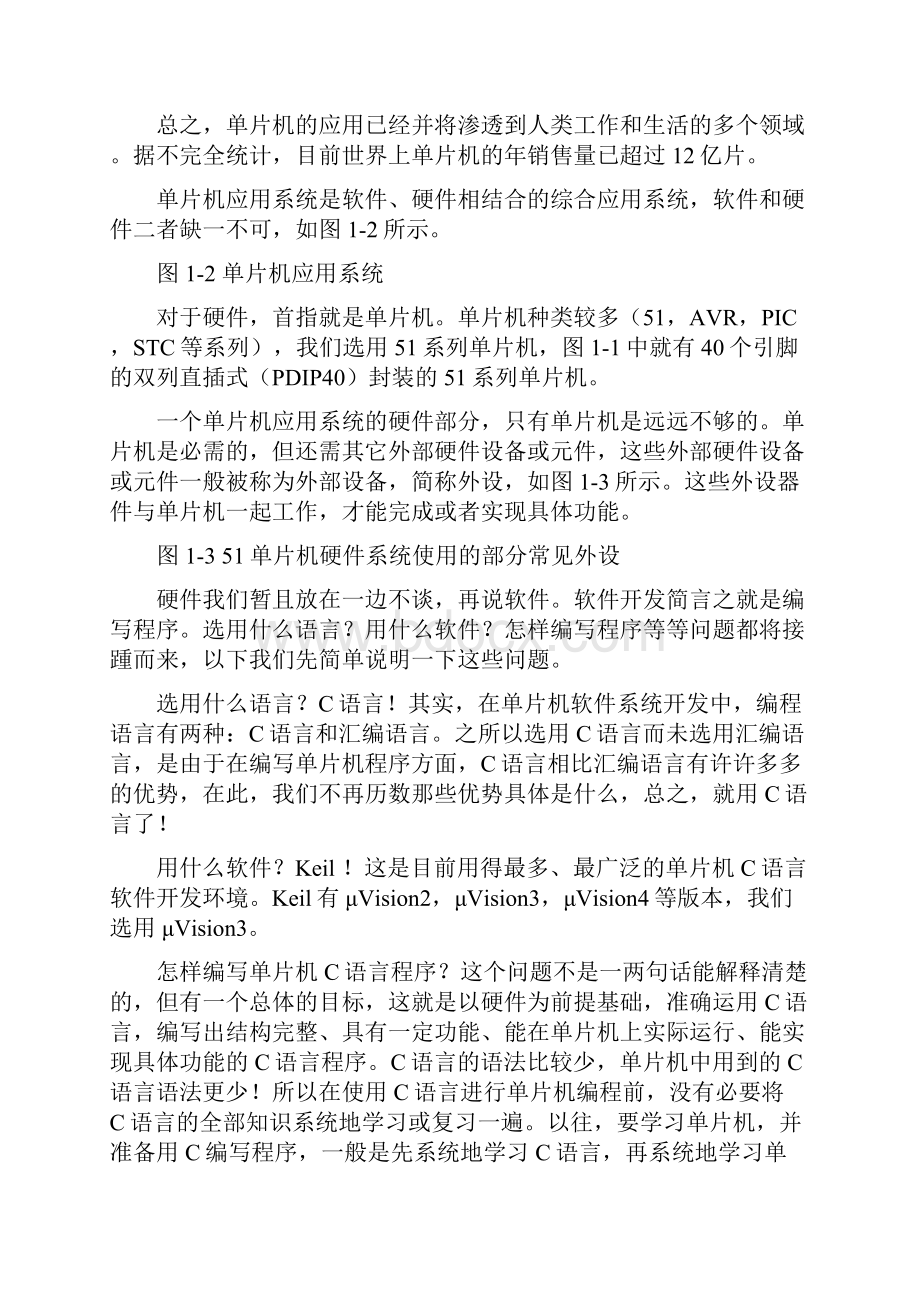 单片机基础知识Word下载.docx_第2页