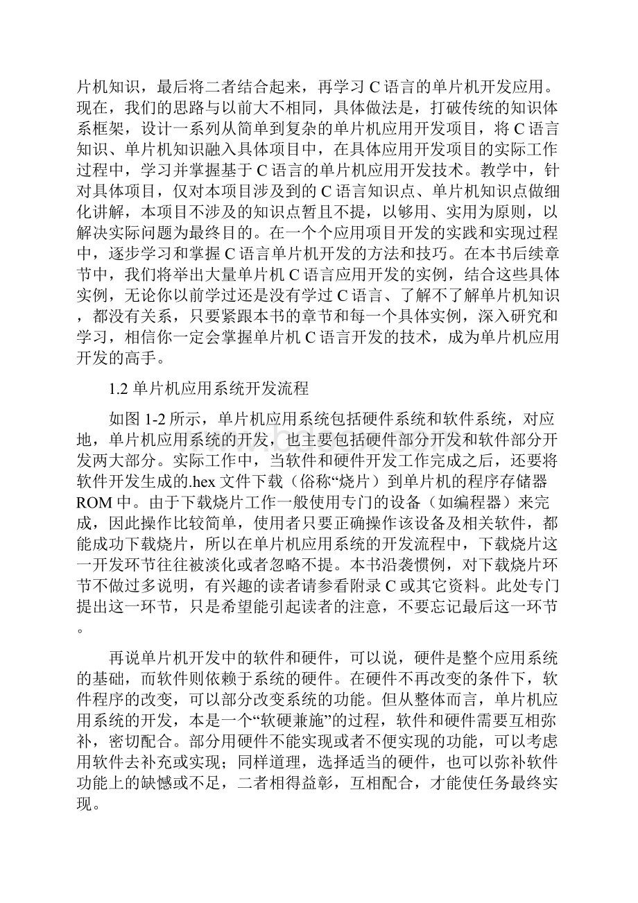 单片机基础知识Word下载.docx_第3页