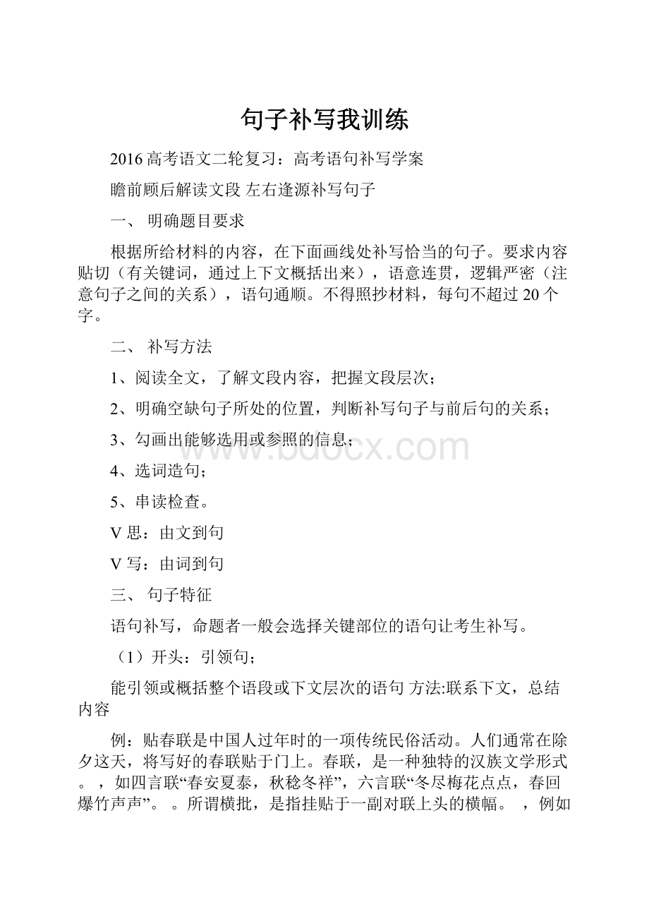 句子补写我训练Word文档格式.docx