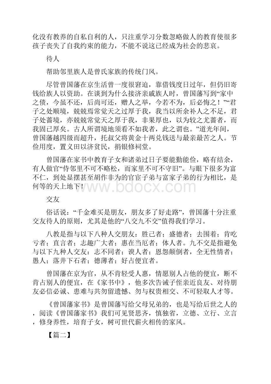 曾国藩家书读书心得体会5篇Word格式文档下载.docx_第2页