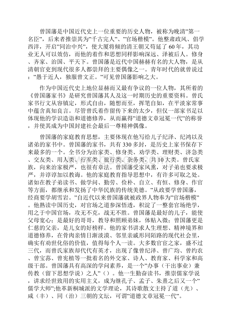 曾国藩家书读书心得体会5篇Word格式文档下载.docx_第3页