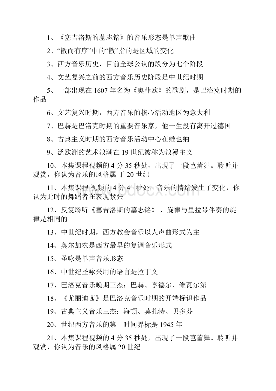 毕明辉20世纪西方音乐章节答案参考.docx_第2页