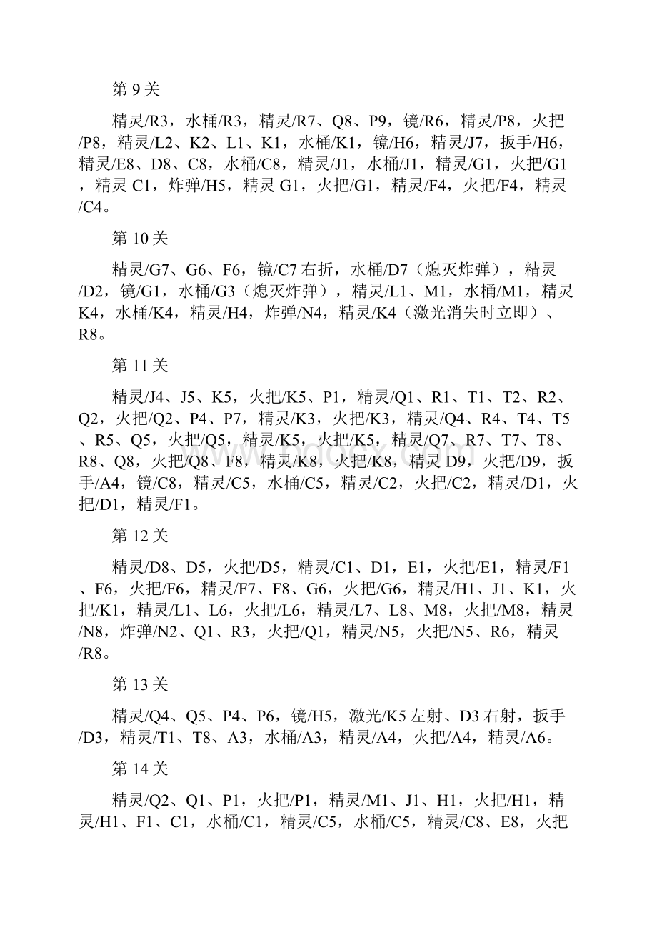 Dweep Gold紫色小精灵白金珍藏版基本关75关过关流程附图.docx_第2页