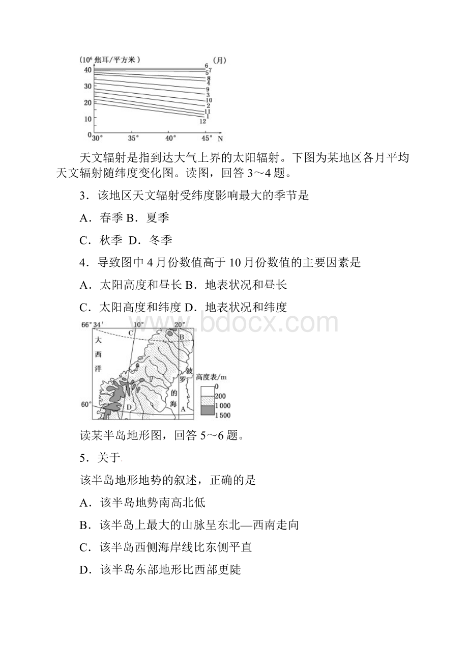 届高三第一次月考地理试题地球运动.docx_第2页