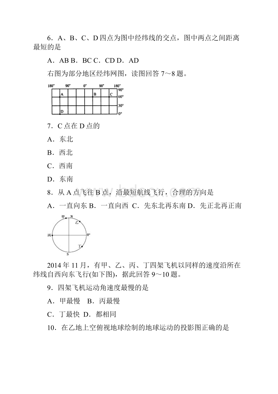 届高三第一次月考地理试题地球运动.docx_第3页