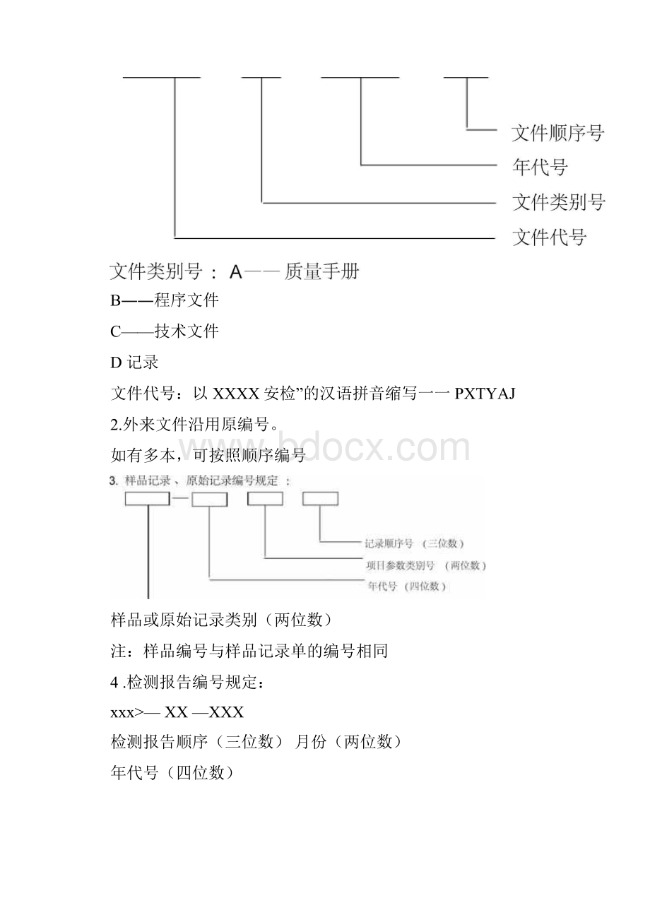 机动车检测检验机构作业指导书.docx_第2页