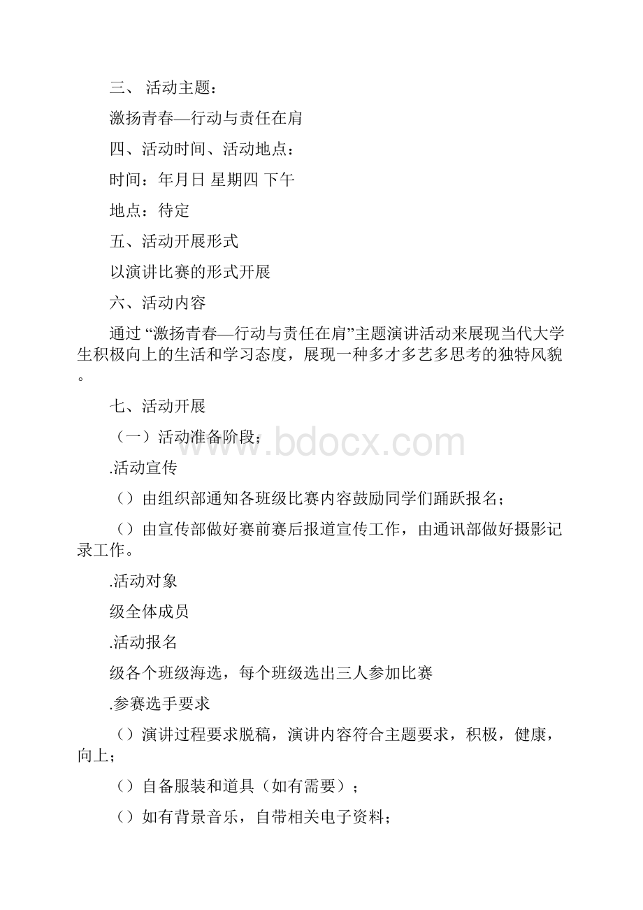 社践部纪检部演讲比赛活动策划.docx_第2页