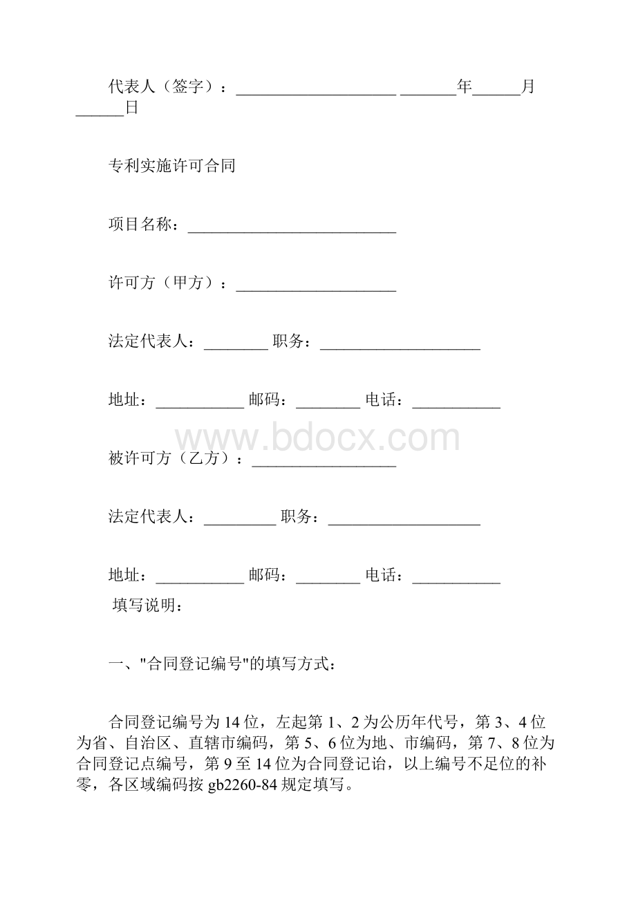 商标使用许可合同备案表示范文本.docx_第2页