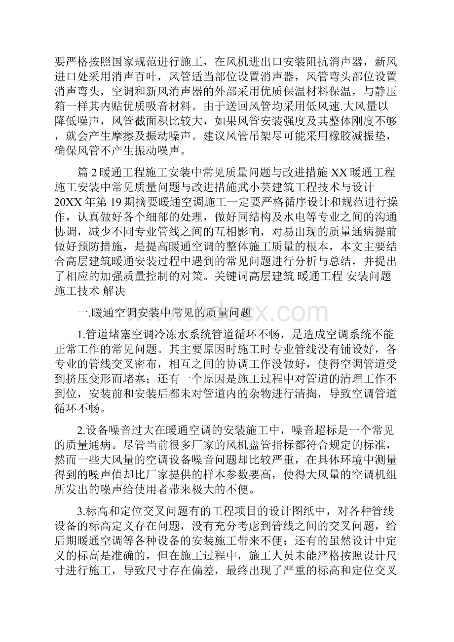 暖通工程质量整改措施共7篇.docx_第2页