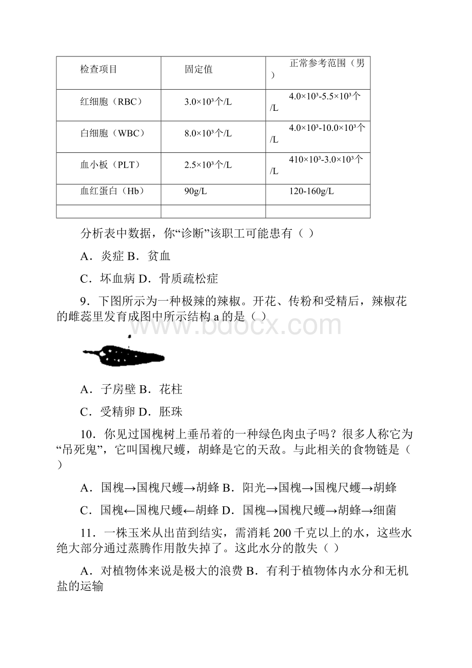 山西省晋中市中考生物试题Word格式文档下载.docx_第3页