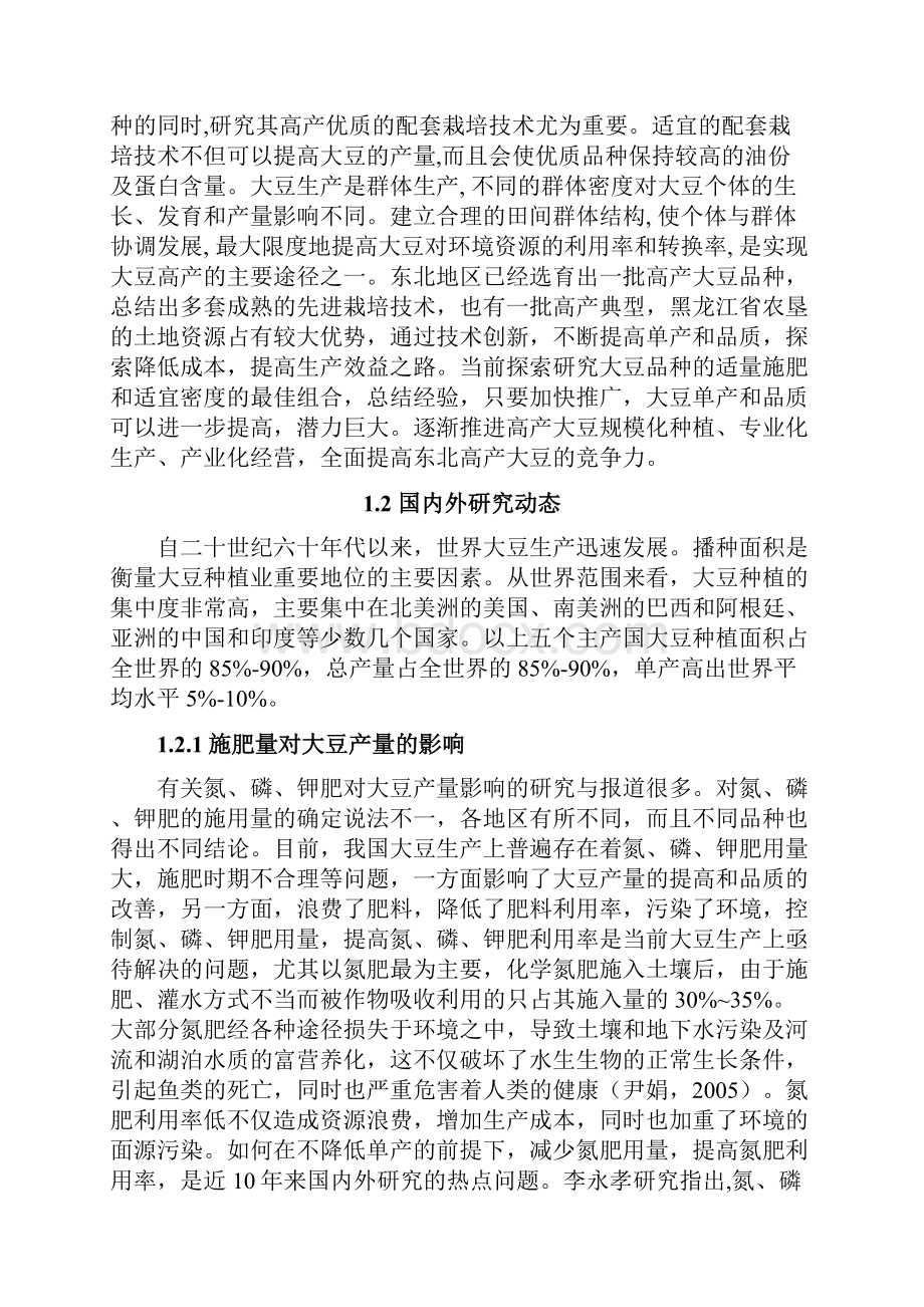 施肥水平和栽培密度对大豆产量及品质的影响.docx_第3页