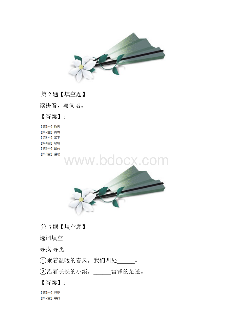 人教部编版语文二年级下册课文25 雷锋叔叔你在哪里巩固辅导八十八Word格式.docx_第2页