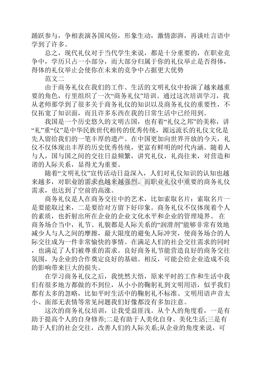 礼仪心得体会4篇.docx_第2页