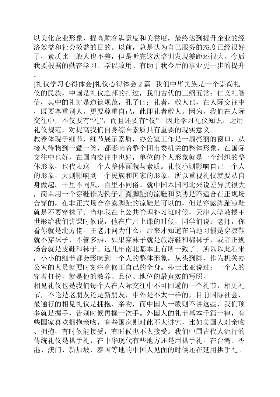 礼仪心得体会4篇.docx_第3页