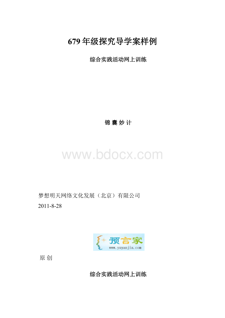 679年级探究导学案样例.docx_第1页