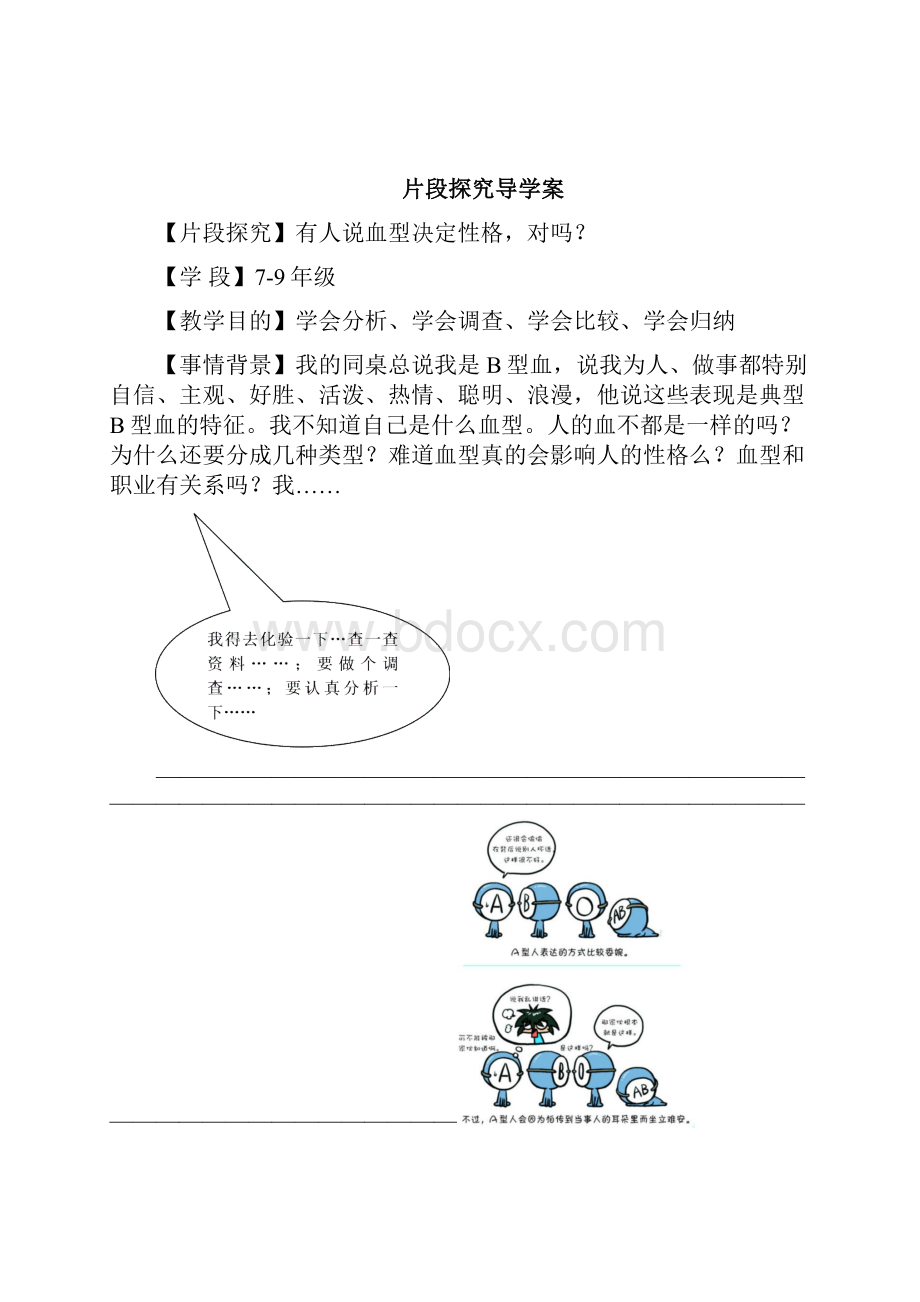 679年级探究导学案样例.docx_第3页