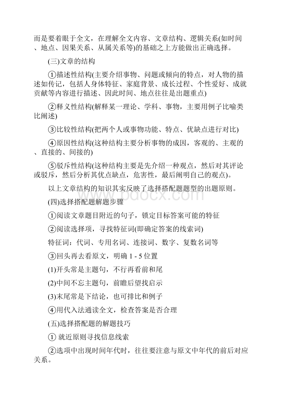 新东方考研阅读新题型.docx_第2页