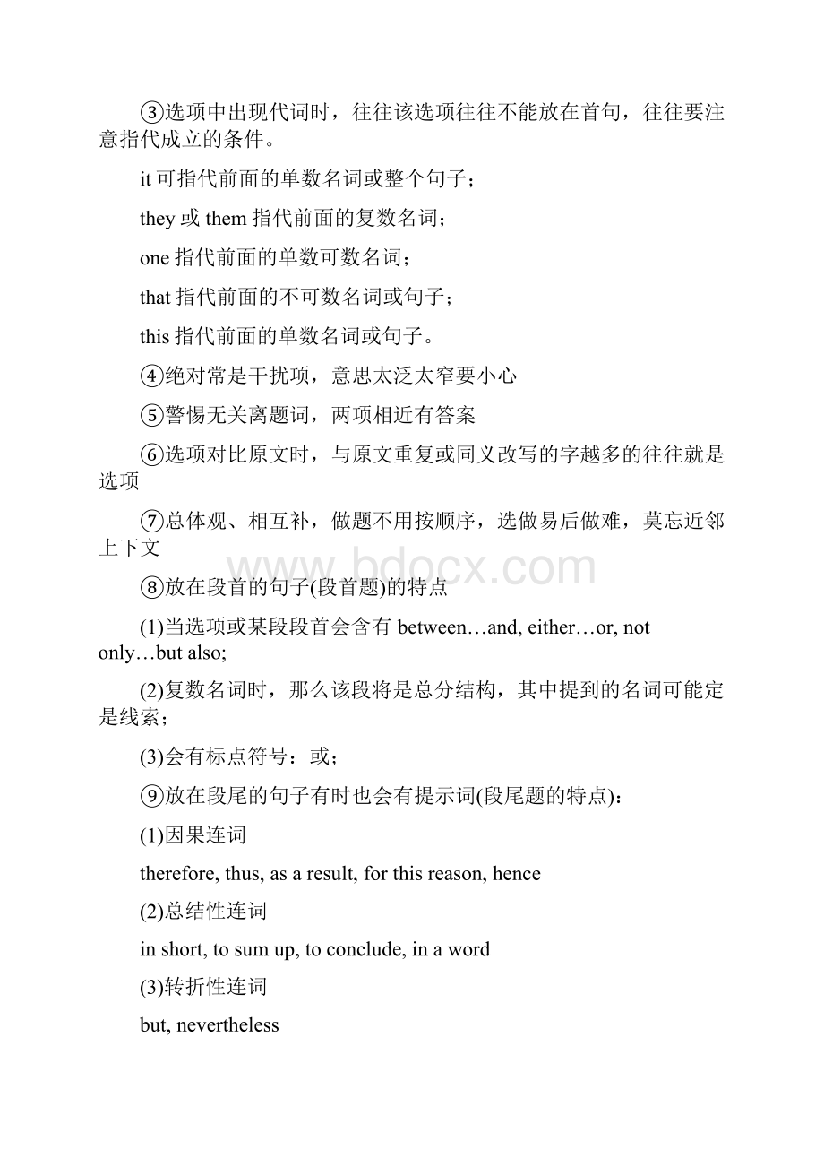 新东方考研阅读新题型Word文档格式.docx_第3页