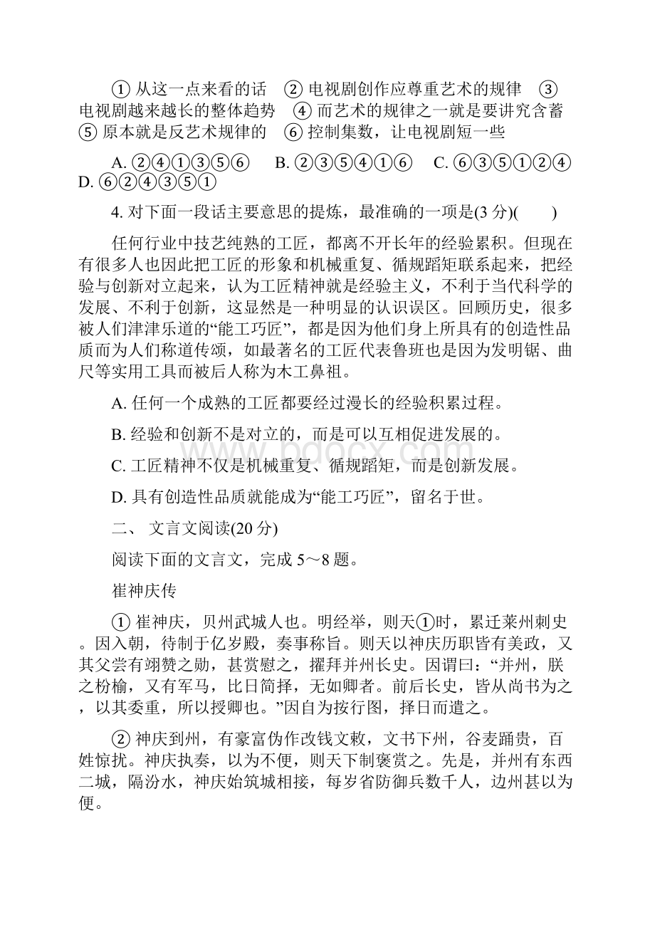 秋高三期中考试语文模拟试题+参考答案+评分标准 4.docx_第2页