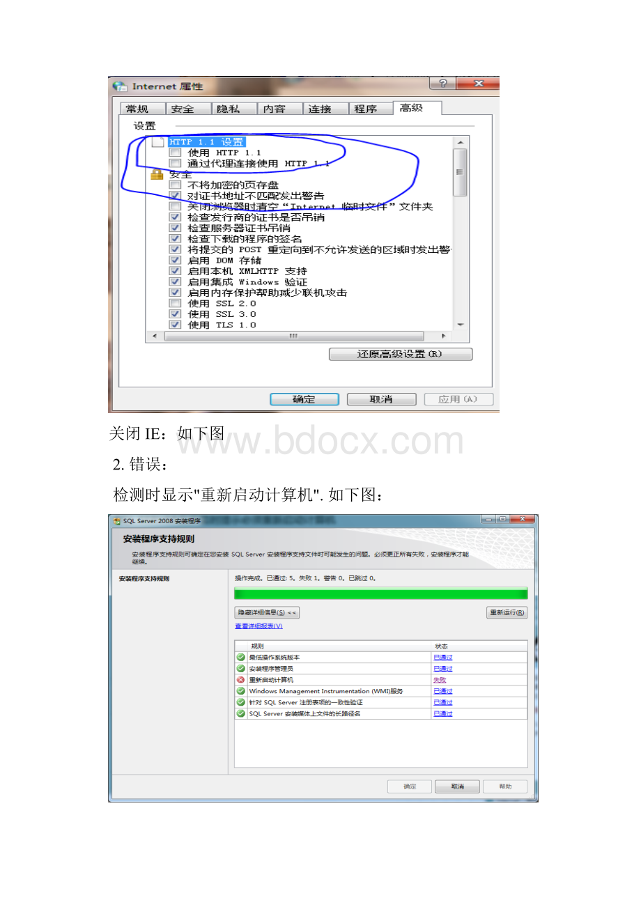 SQL安装教程完整版.docx_第2页