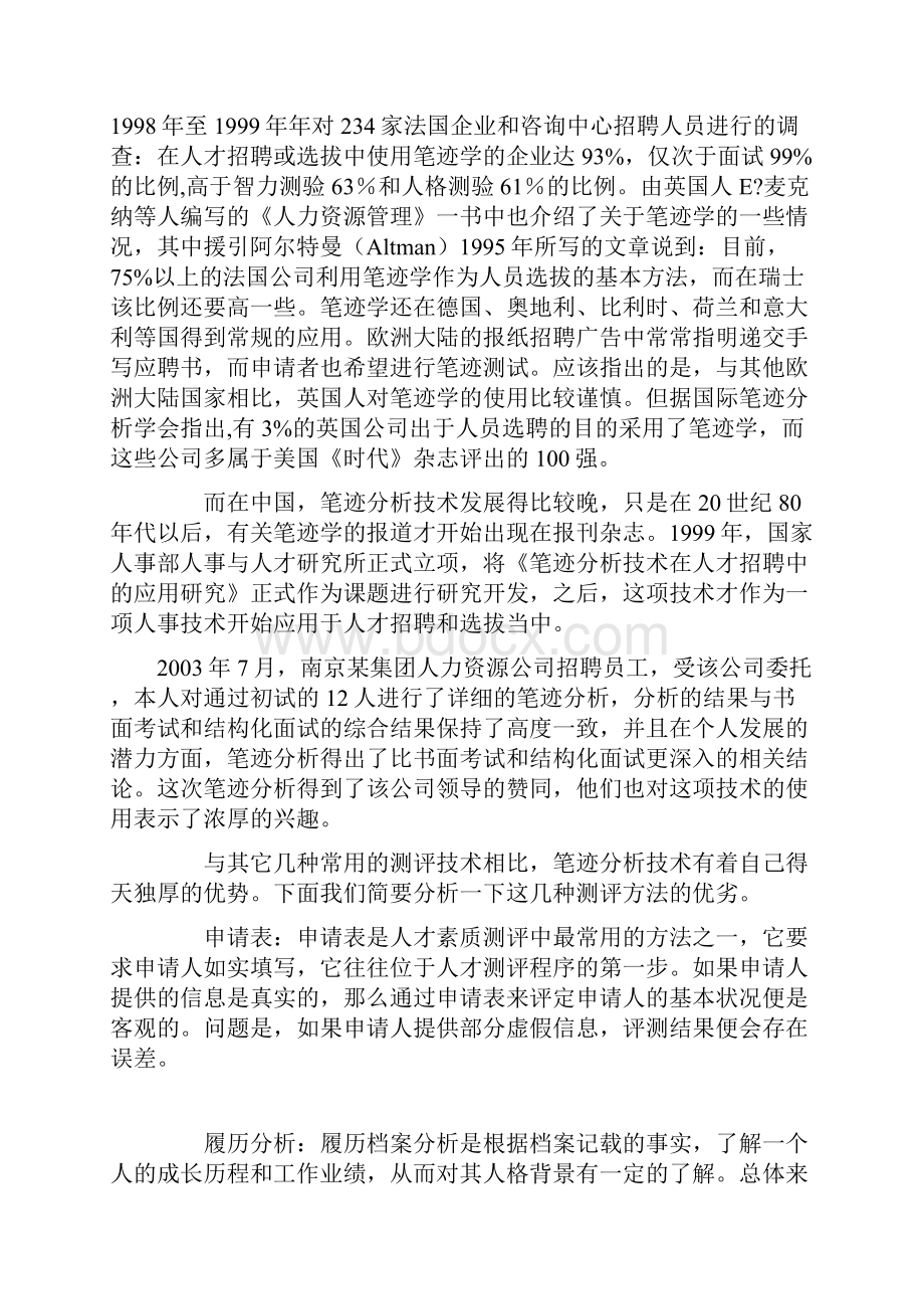 笔迹分析应用全集精华整理版.docx_第2页