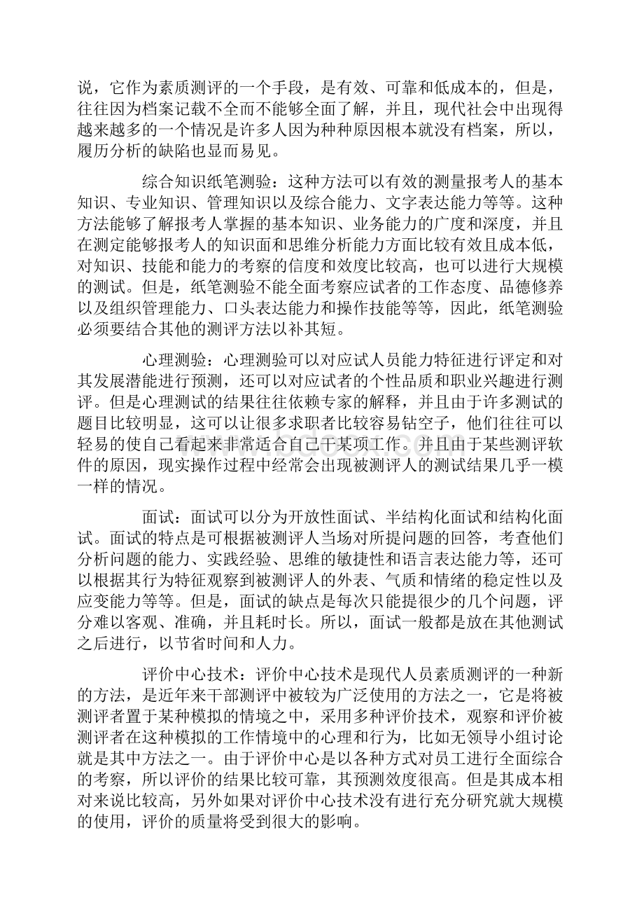 笔迹分析应用全集精华整理版.docx_第3页