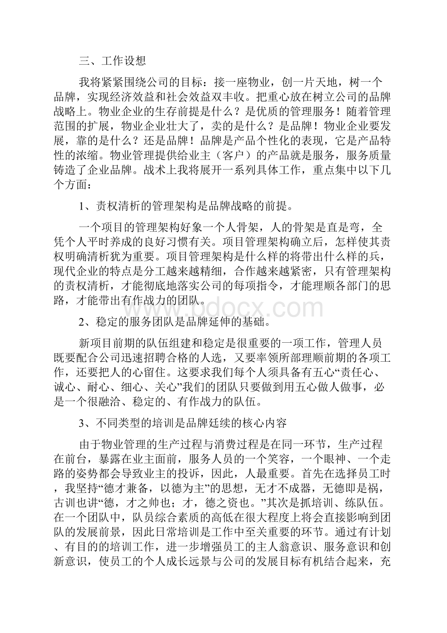 物业领班竞聘演讲稿.docx_第3页