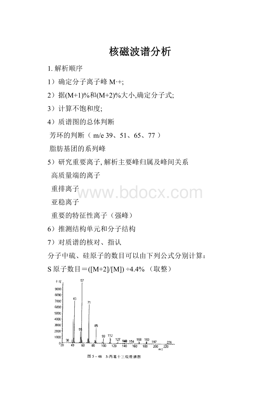 核磁波谱分析.docx