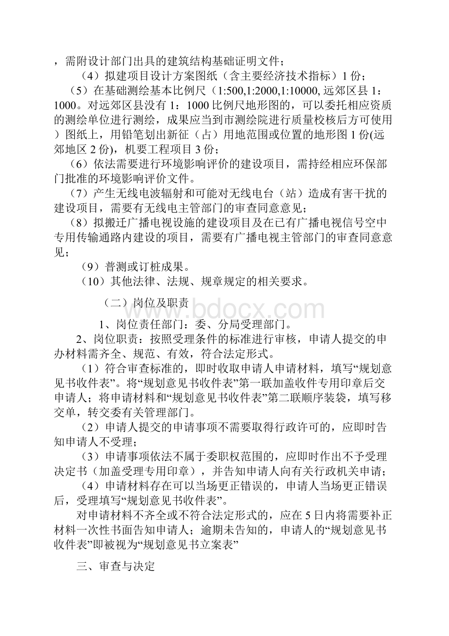 规划意见书建筑工程.docx_第3页