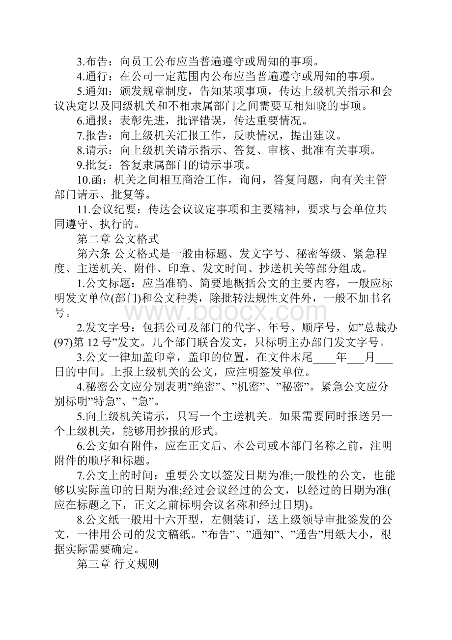 绿谷集团公文资料档案管理实施细则正式版.docx_第2页