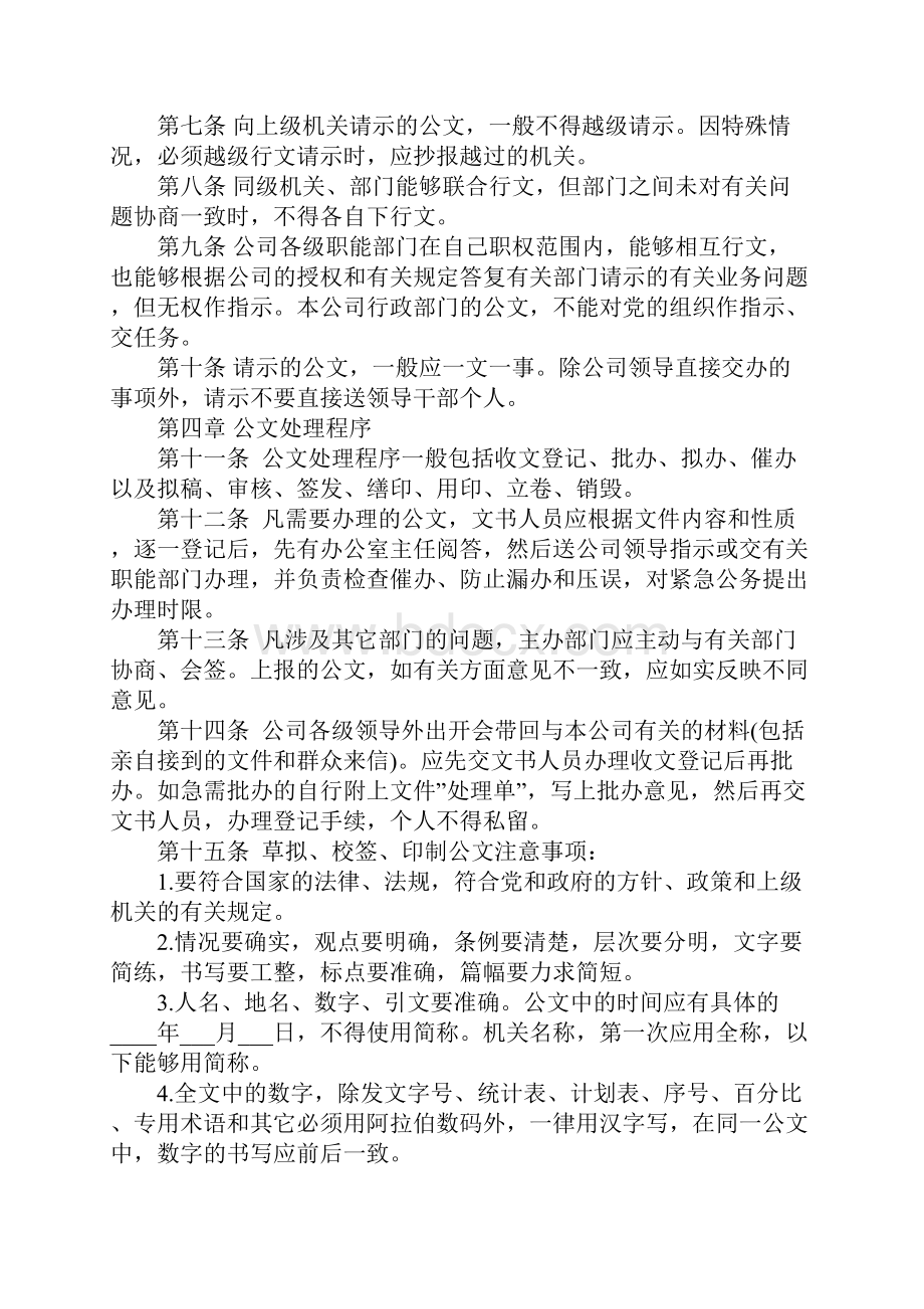 绿谷集团公文资料档案管理实施细则正式版.docx_第3页