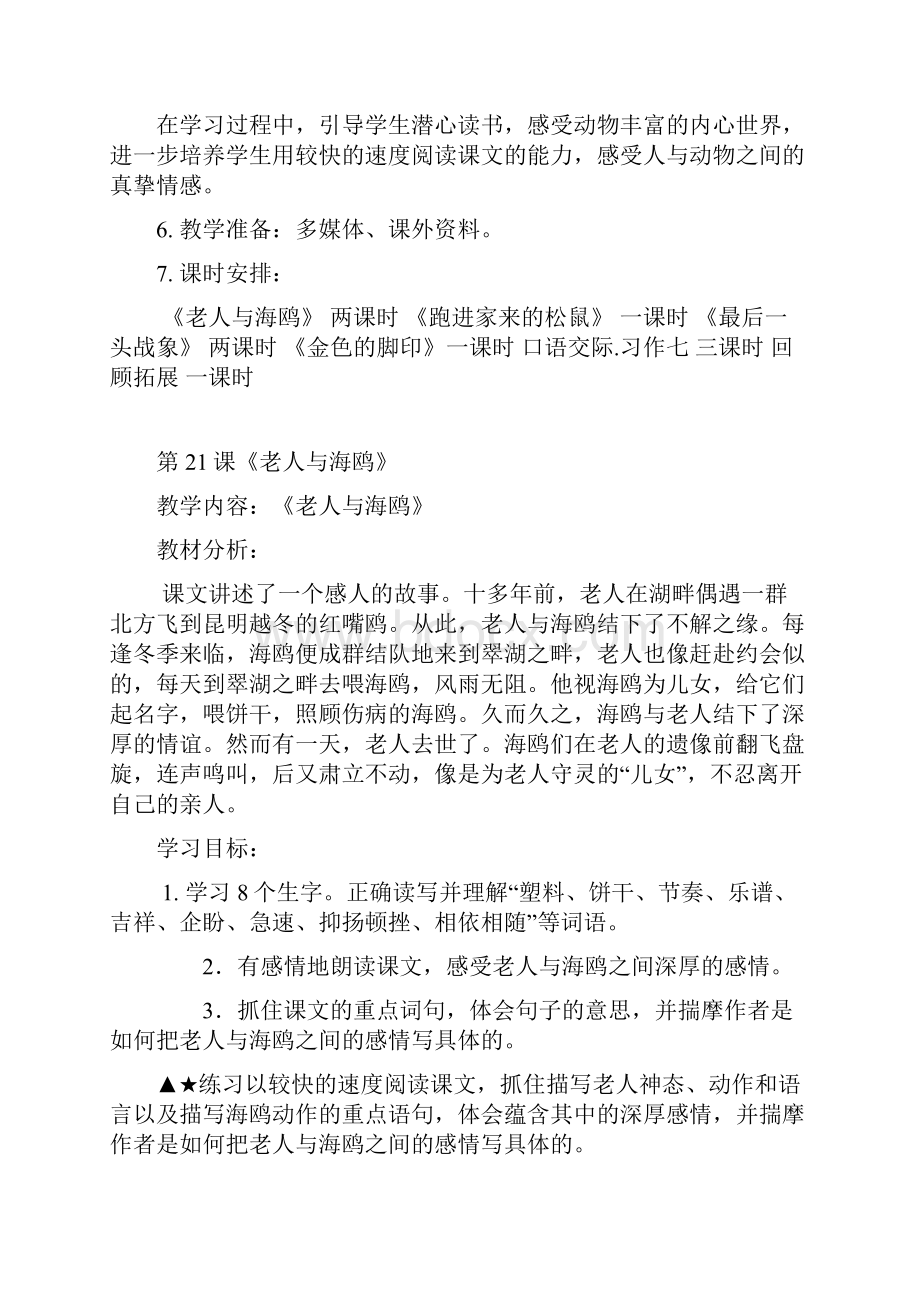 六年级语文上册第七单元备课Word格式.docx_第2页