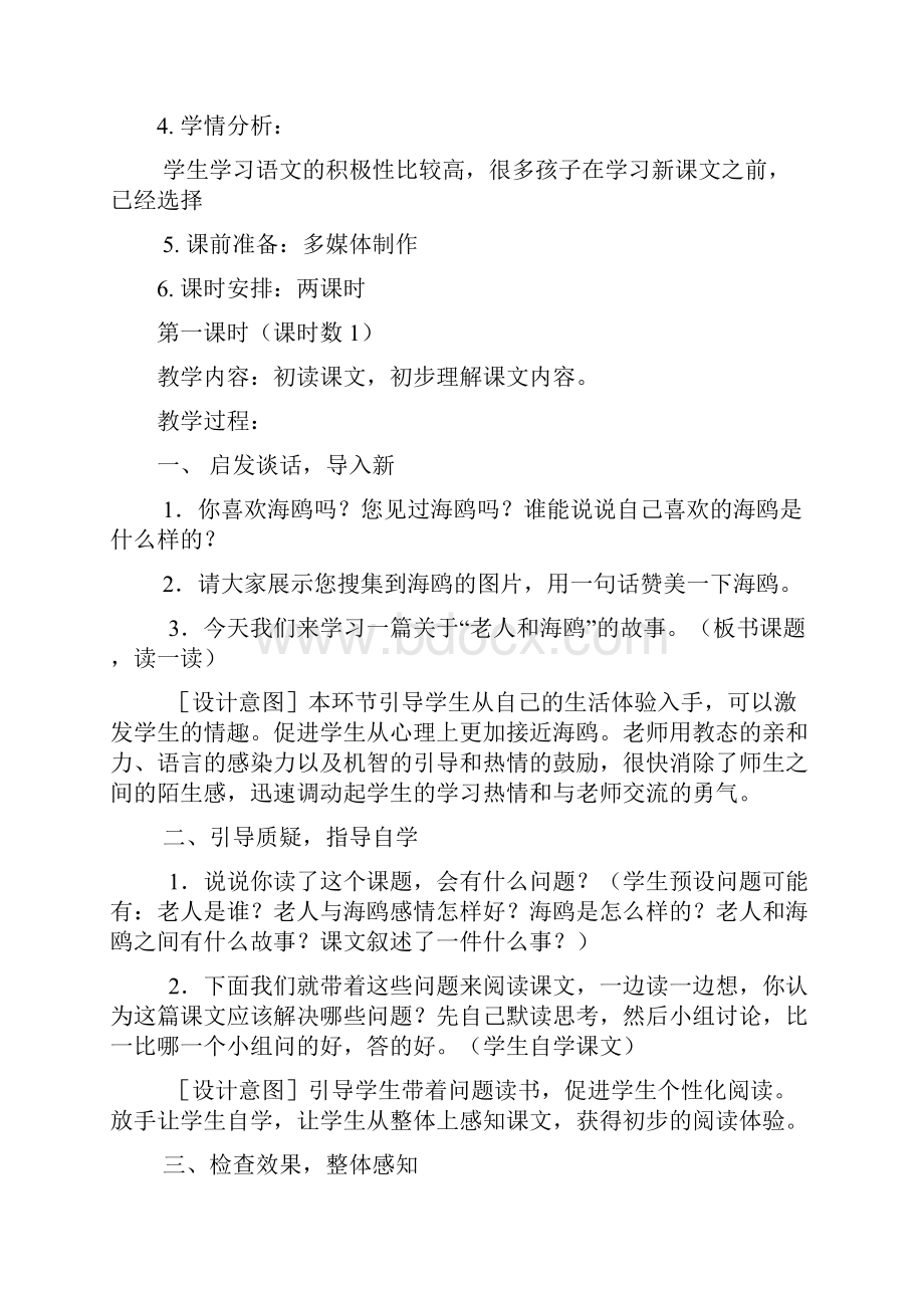 六年级语文上册第七单元备课Word格式.docx_第3页