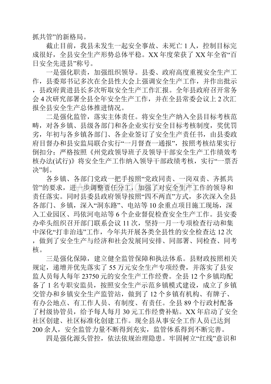 安全生产自评年度工作报告.docx_第2页