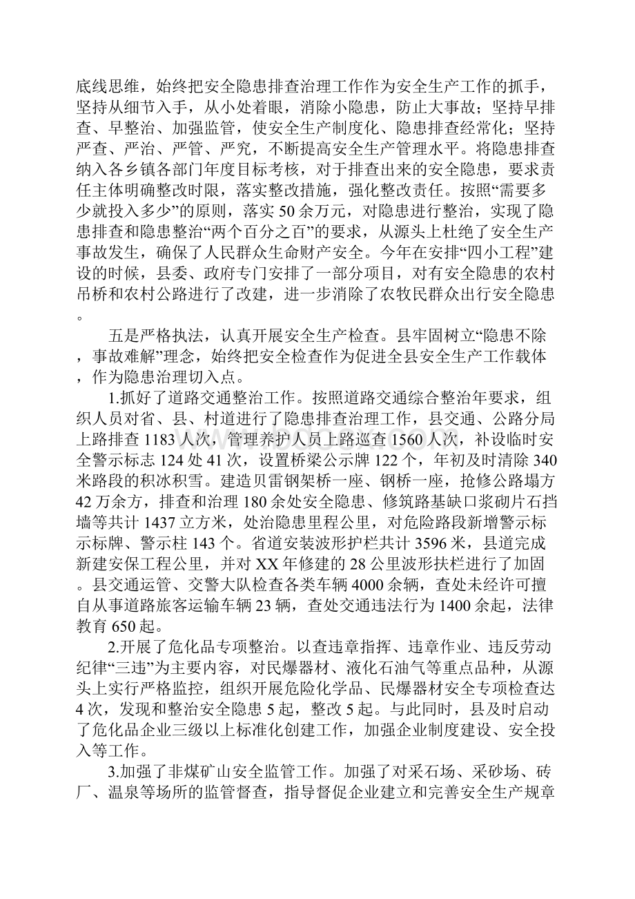 安全生产自评年度工作报告Word下载.docx_第3页