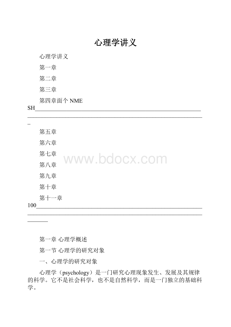 心理学讲义.docx